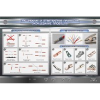 Электрифицированный стенд "Сращивание и ответвление проводов. Оконцевание проводов"