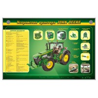 Электрифицированный стенд "Устройство трактора John Deere"