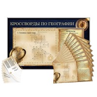 Дидактическое магнитно-маркерное панно "Кроссворды по географии"