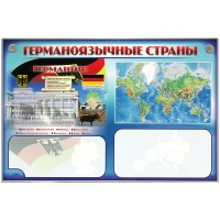 Интерактивный электрифицированный трехсекционный комплект "Германоязычные страны" (многоязычный)