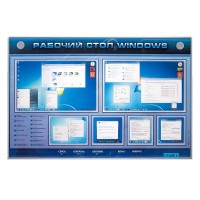 Интерактивный электрифицированный светодинамический стенд "Рабочий стол Windows, начало работы"